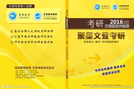 考研书籍封面