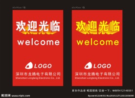 欢迎光临水牌 welcome牌