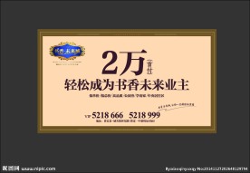 地产广告