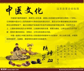 中医文化