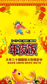 年夜饭海报素材