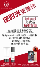 活动海报 iphone6海报