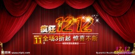 双十二专题广告海报