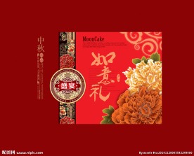 如意礼 月饼