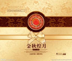 金秋煌月月饼