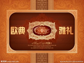 欧典雅礼月月饼盒