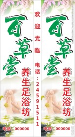 养生足浴灯箱