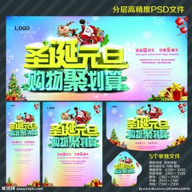 圣诞元旦购物聚划算