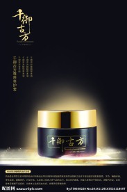 化妆品海报