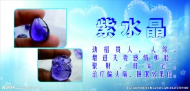 海报 紫水晶 蓝色天空