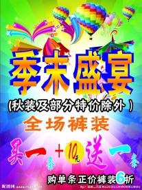 清仓海报