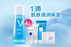 薇姿清爽保湿报名图