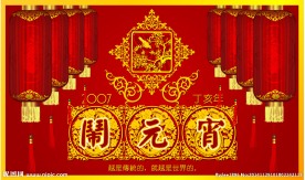 闹元宵