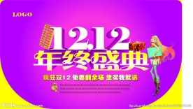 双12