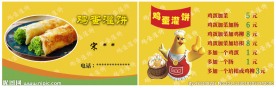 鸡蛋灌饼名片