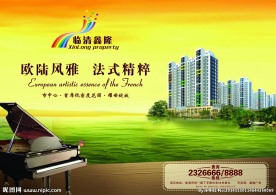 房地产海报