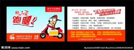 跑腿公司名片