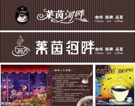 莱茵河畔 咖啡店招海报