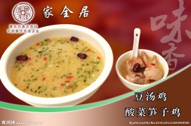 豆汤鸡营养鸡汤海报