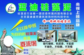 蓝迪硅藻泥店面宣传