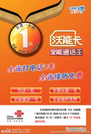 沃能卡海报