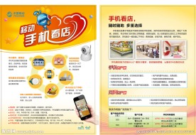 手机看店单页