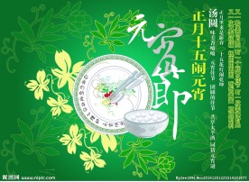 闹元宵