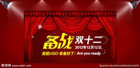 双十二专题广告海报