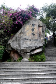 摩星岭