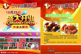 二十九元 啃啃香