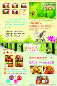 配餐快餐食品宣传单