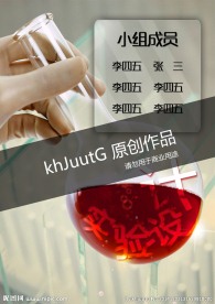 化学实验设计创意封面