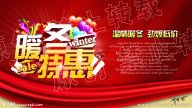冬装特卖会