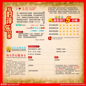淘宝好评