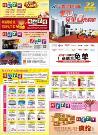 家电单页 家电卖场