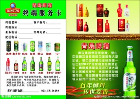 青岛啤酒服务卡