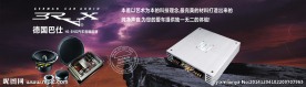 巴仕音响广告图片