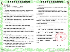 荟草堂协议书