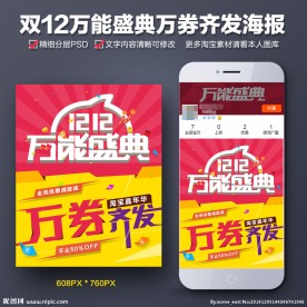 万能盛典万券齐发手机海报
