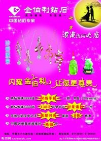 金伯利钻石七夕
