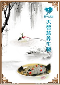 大智慧养生餐