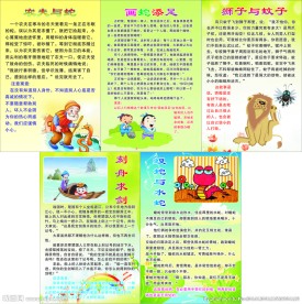 寓言故事