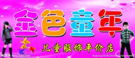 童装