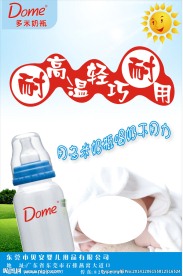 奶瓶海报