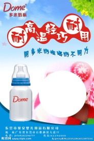 奶瓶海报