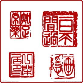 印章