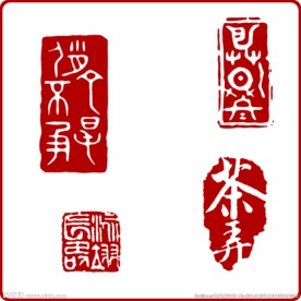 印章