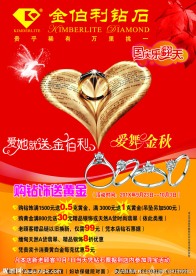 金伯利钻石