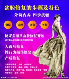 盆腔修复的步骤