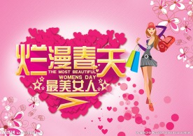 烂漫春天 最美女人